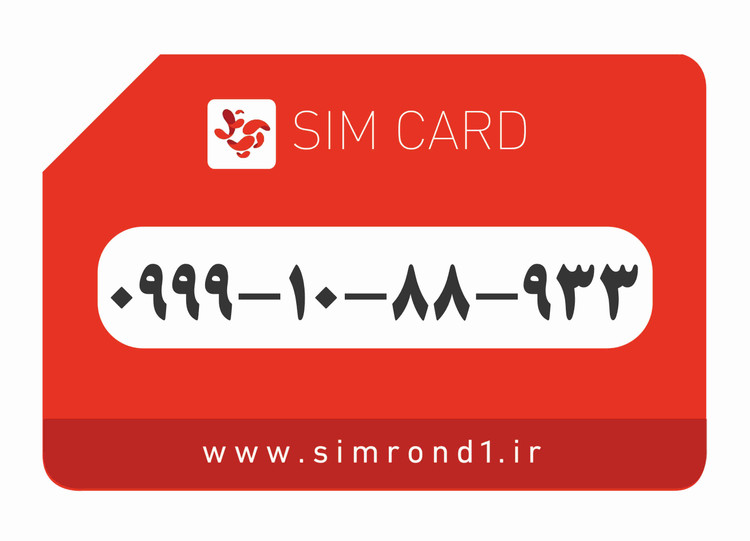 سیمکارت رند آپتل شماره : 933-88-10-۰۹99