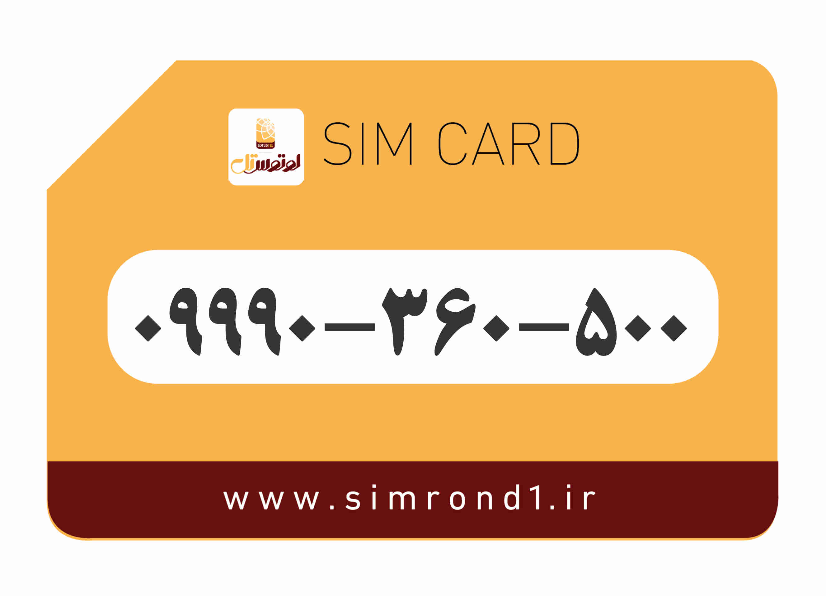 سیمکارت رند لوتوس‌تل شماره : 500-360-۰۹990