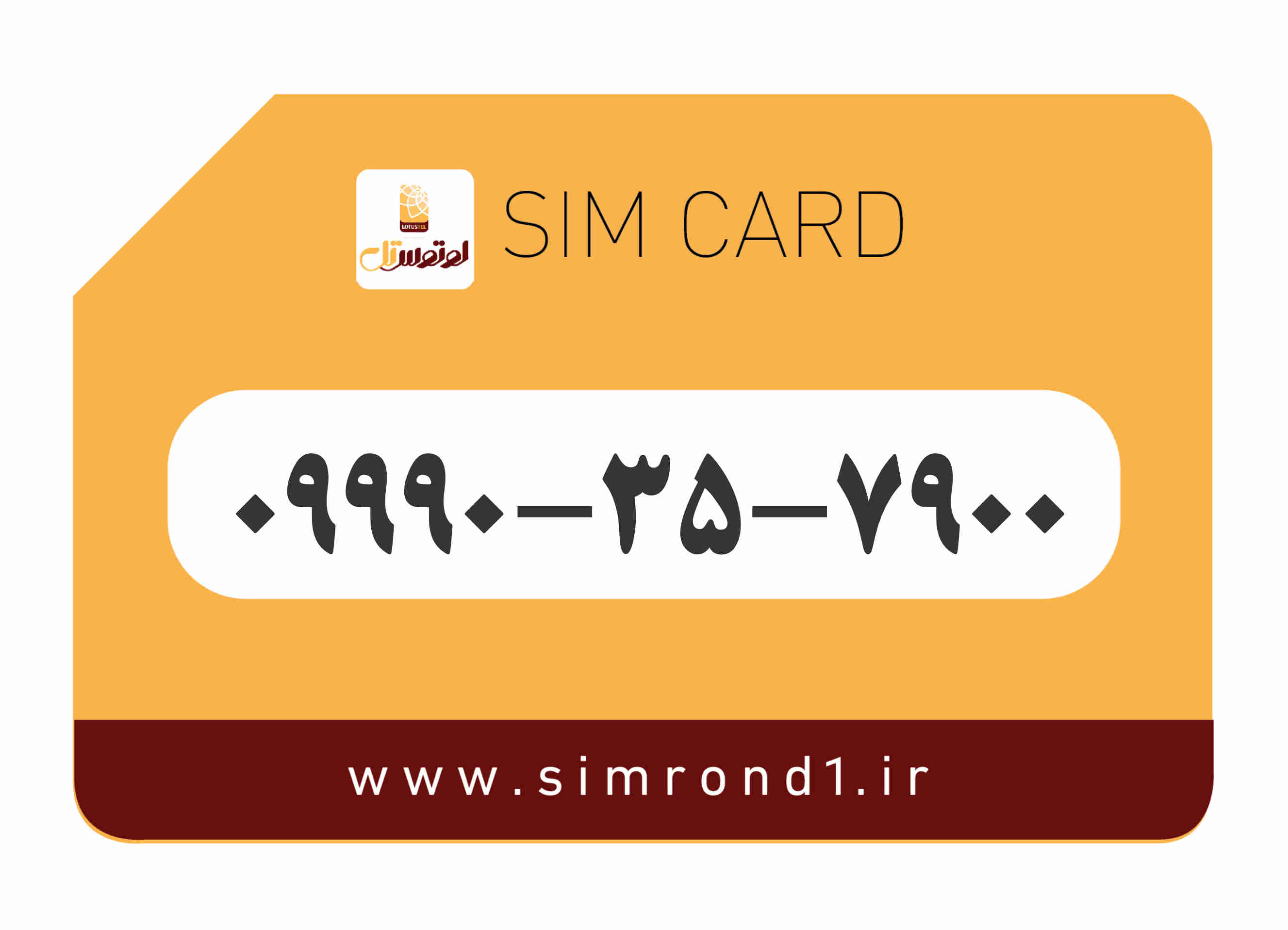 سیمکارت رند لوتوس‌تل شماره : 7900-35-۰۹990