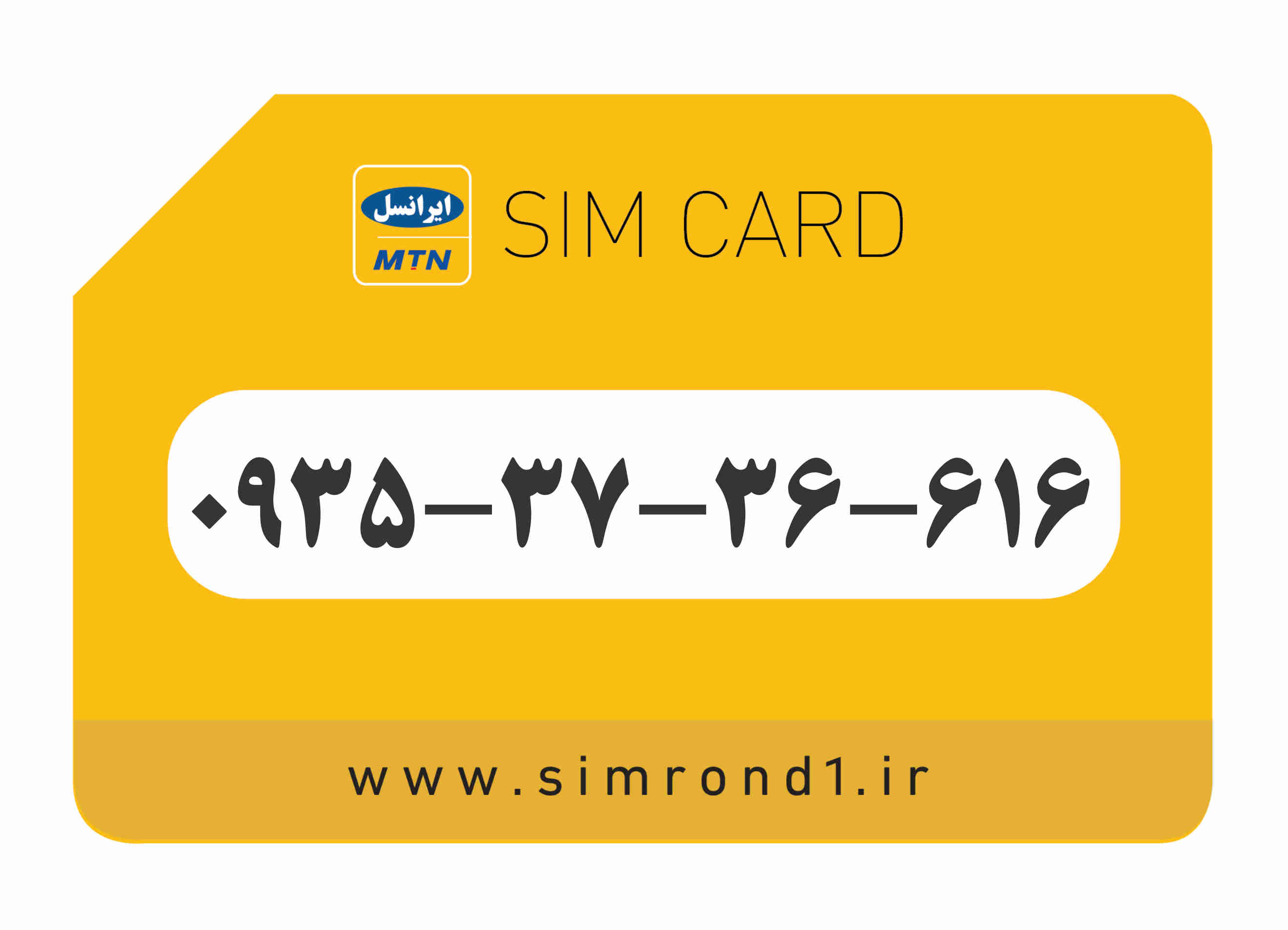 سیمکارت رند ایرانسل شماره : 616-36-37-۰۹۳۵