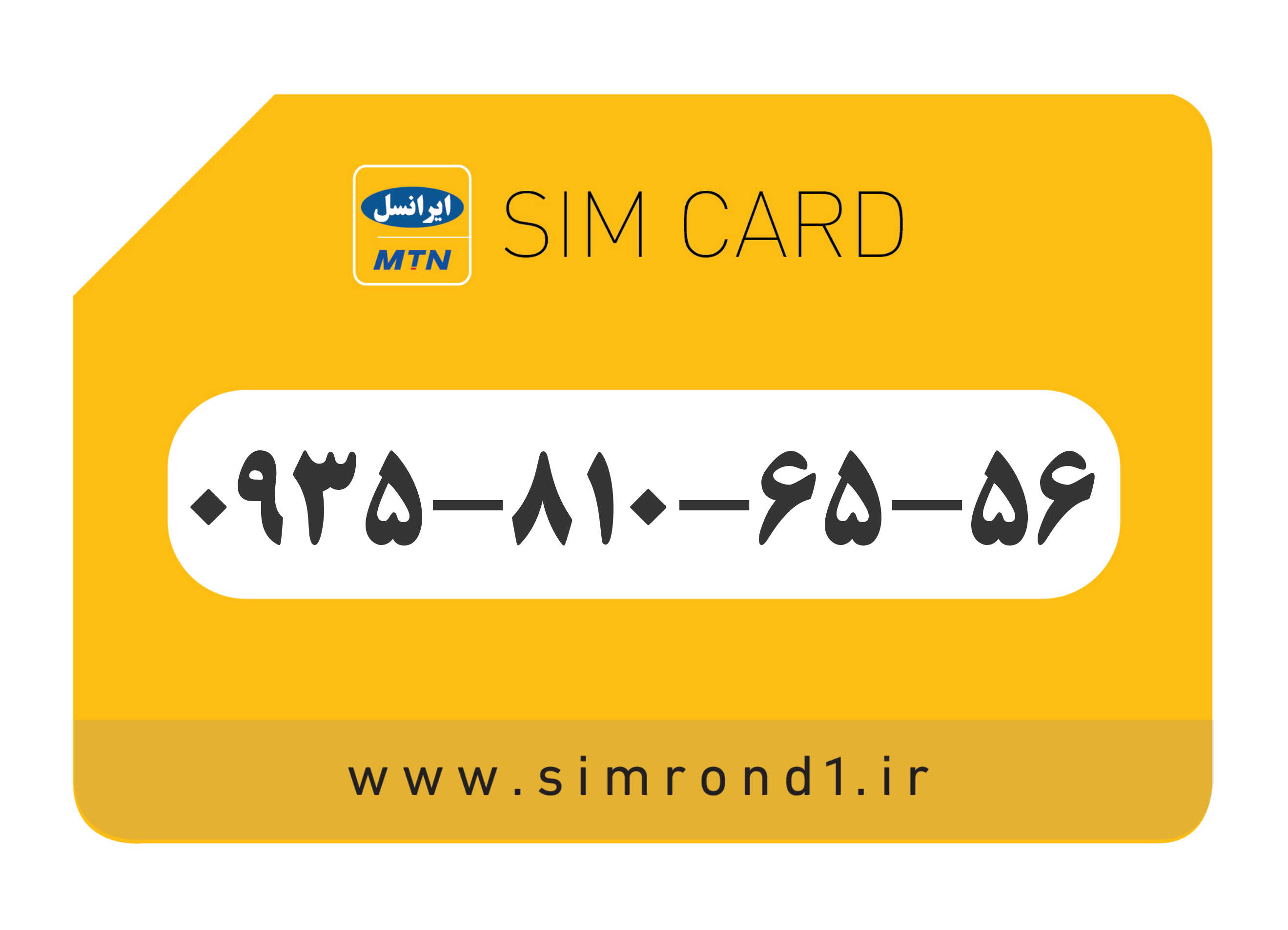 سیمکارت رند ایرانسل: 56-65-810-0935