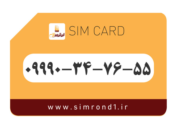 سیمکارت رند لوتوس تل: 55-76-34-09990