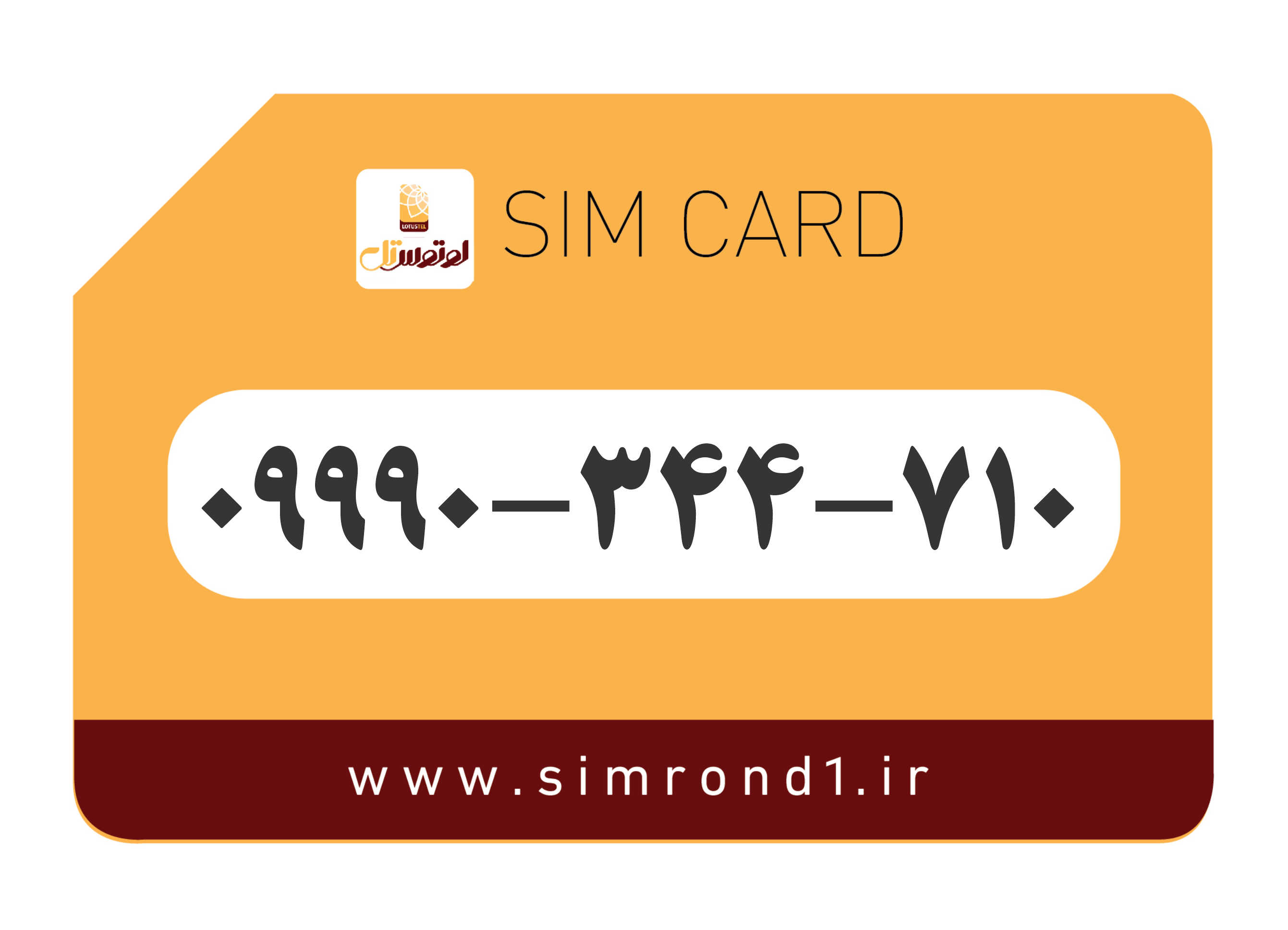 سیمکارت رند لوتوس تل: 710-44-03-09990