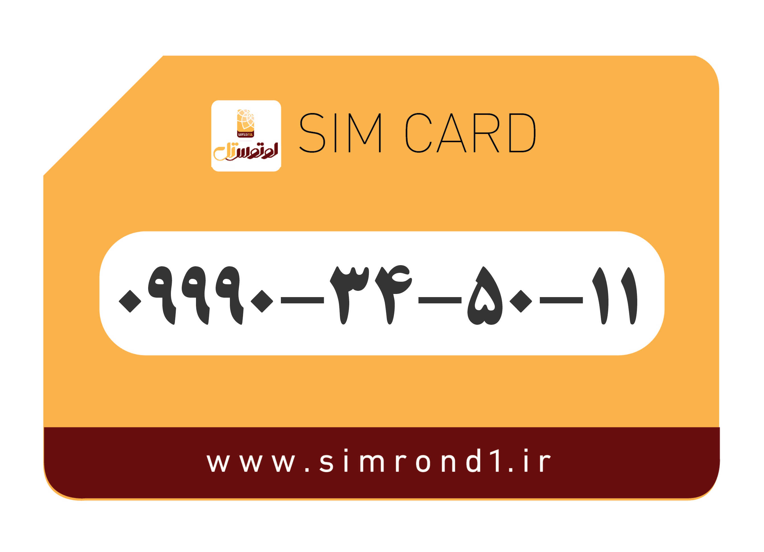 سیمکارت رند لوتوس تل: 11-50-34-09990