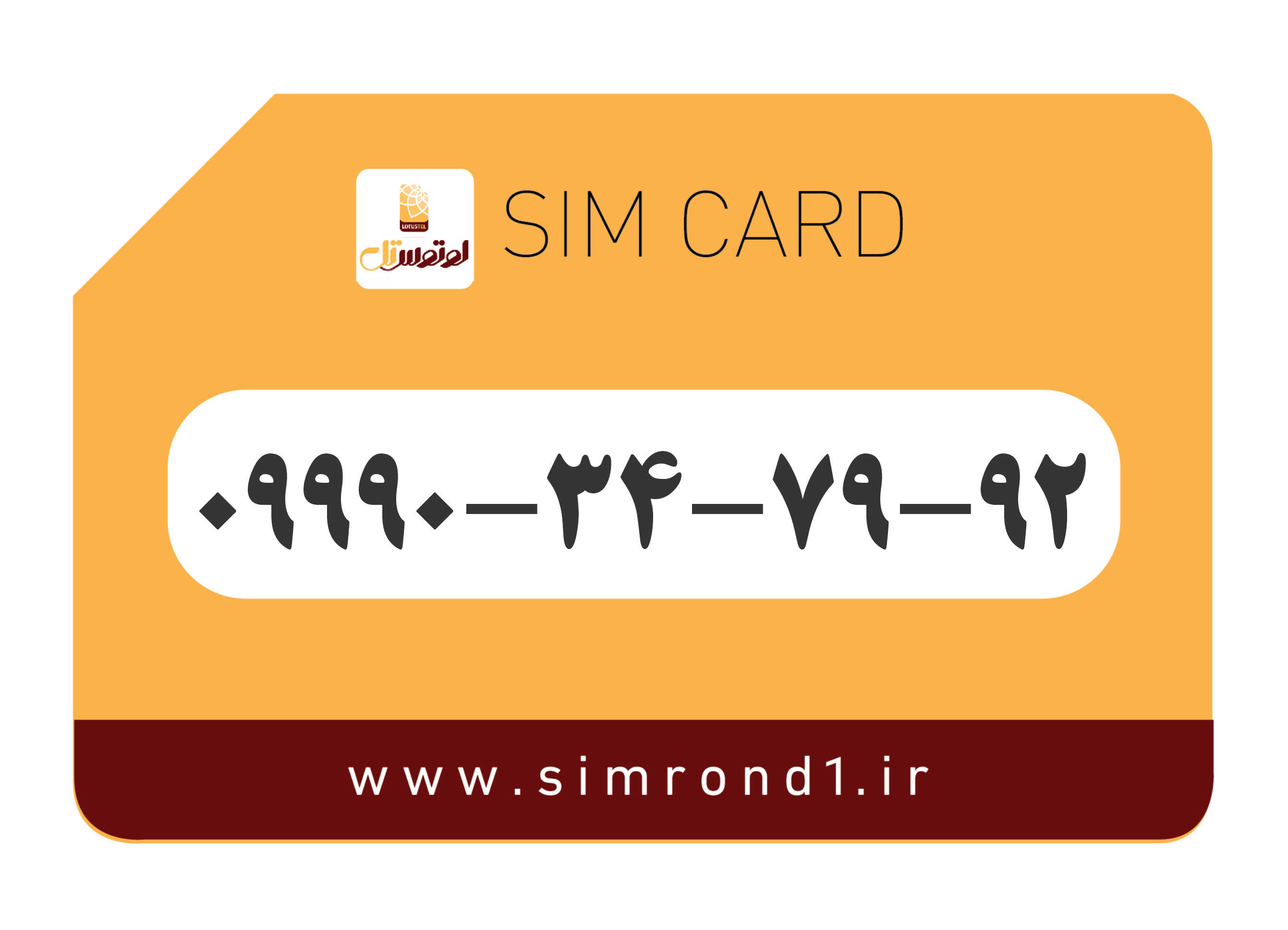 سیمکارت رند لوتوس تل: 92-79-34-09990
