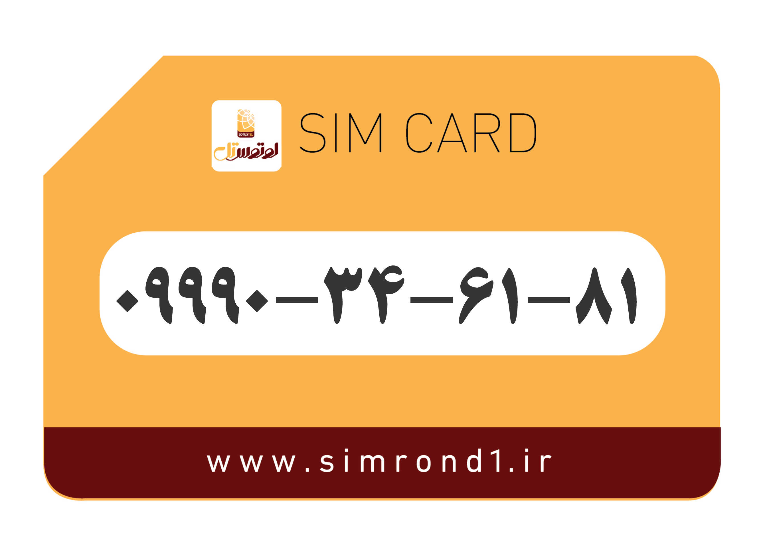 سیمکارت رند لوتوس تل: 81-61-34-09990