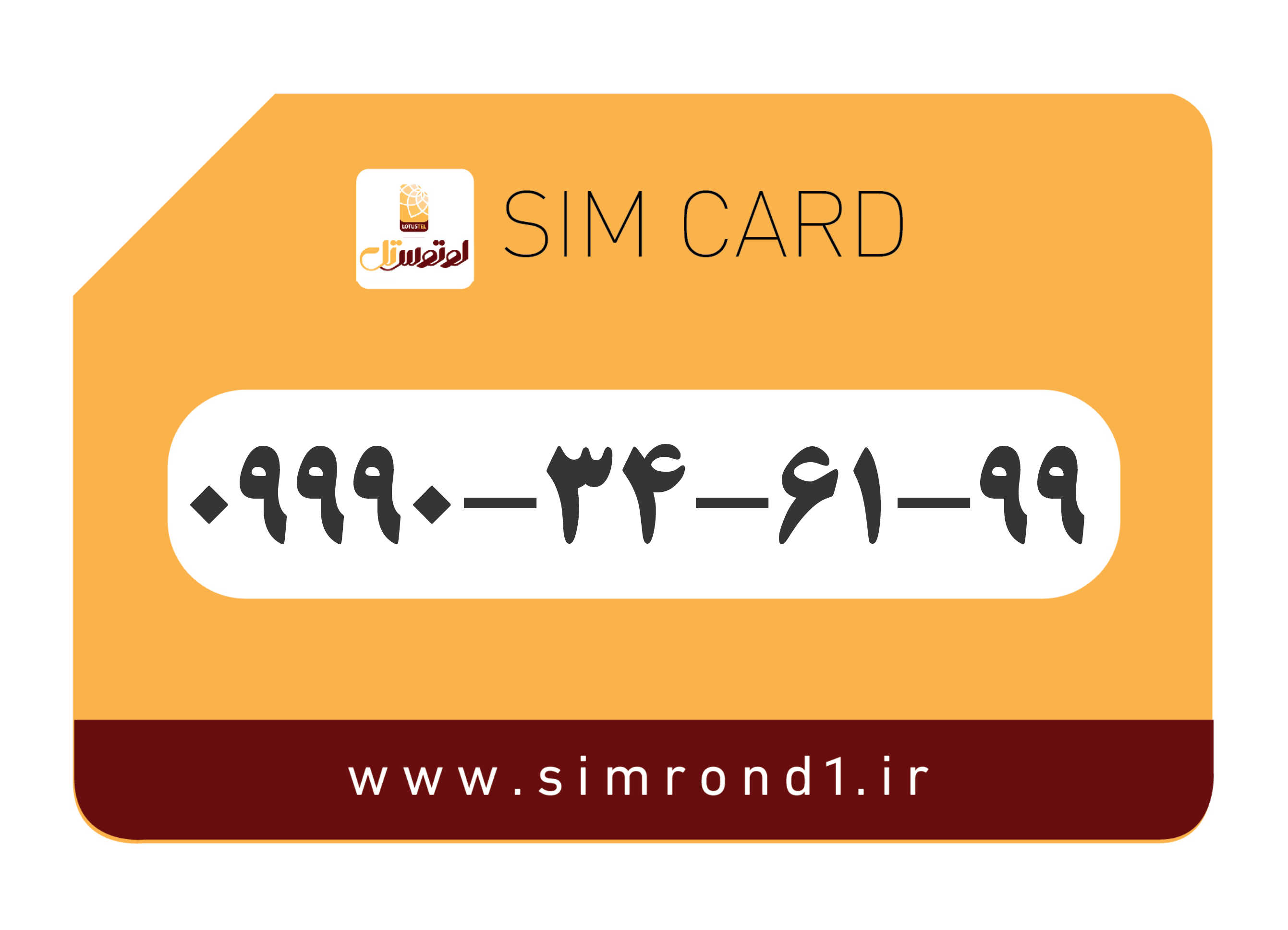 سیمکارت رند لوتوس تل: 99-61-34-09990
