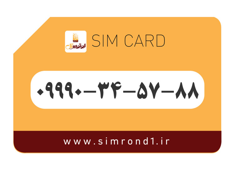 سیمکارت رند لوتوس تل: 88-57-34-09990