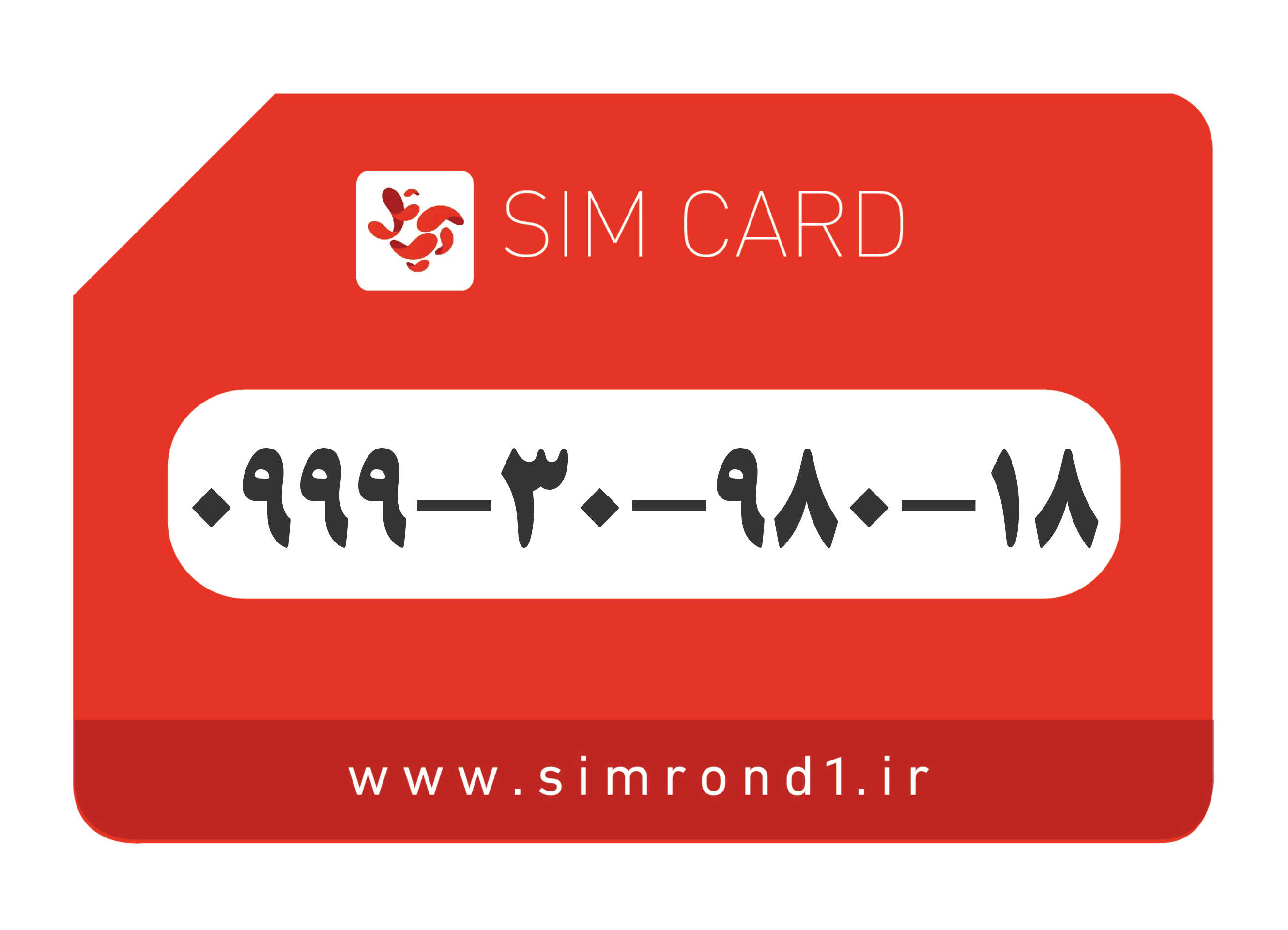 سیمکارت رند آپتل: 18-980-30-0999