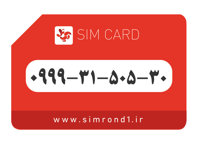 سیمکارت رند آپتل: 30-505-31-0999