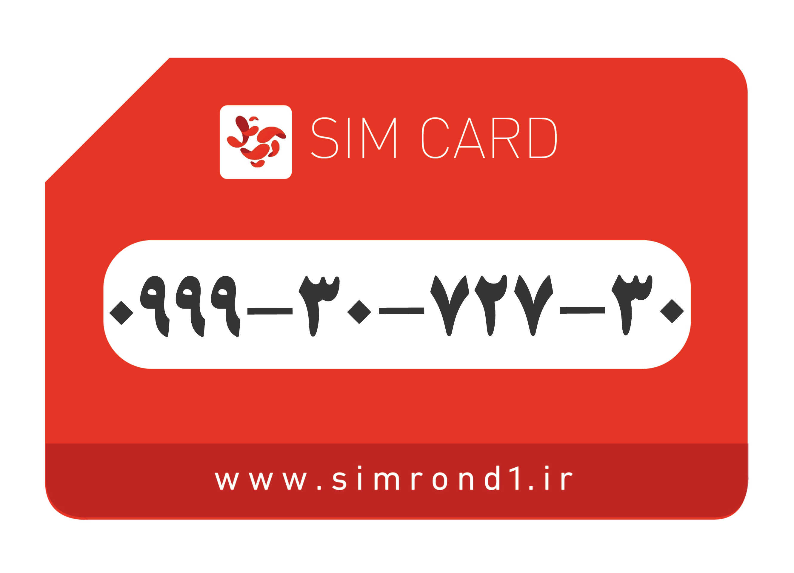 سیمکارت رند آپتل: 30-727-30-0999