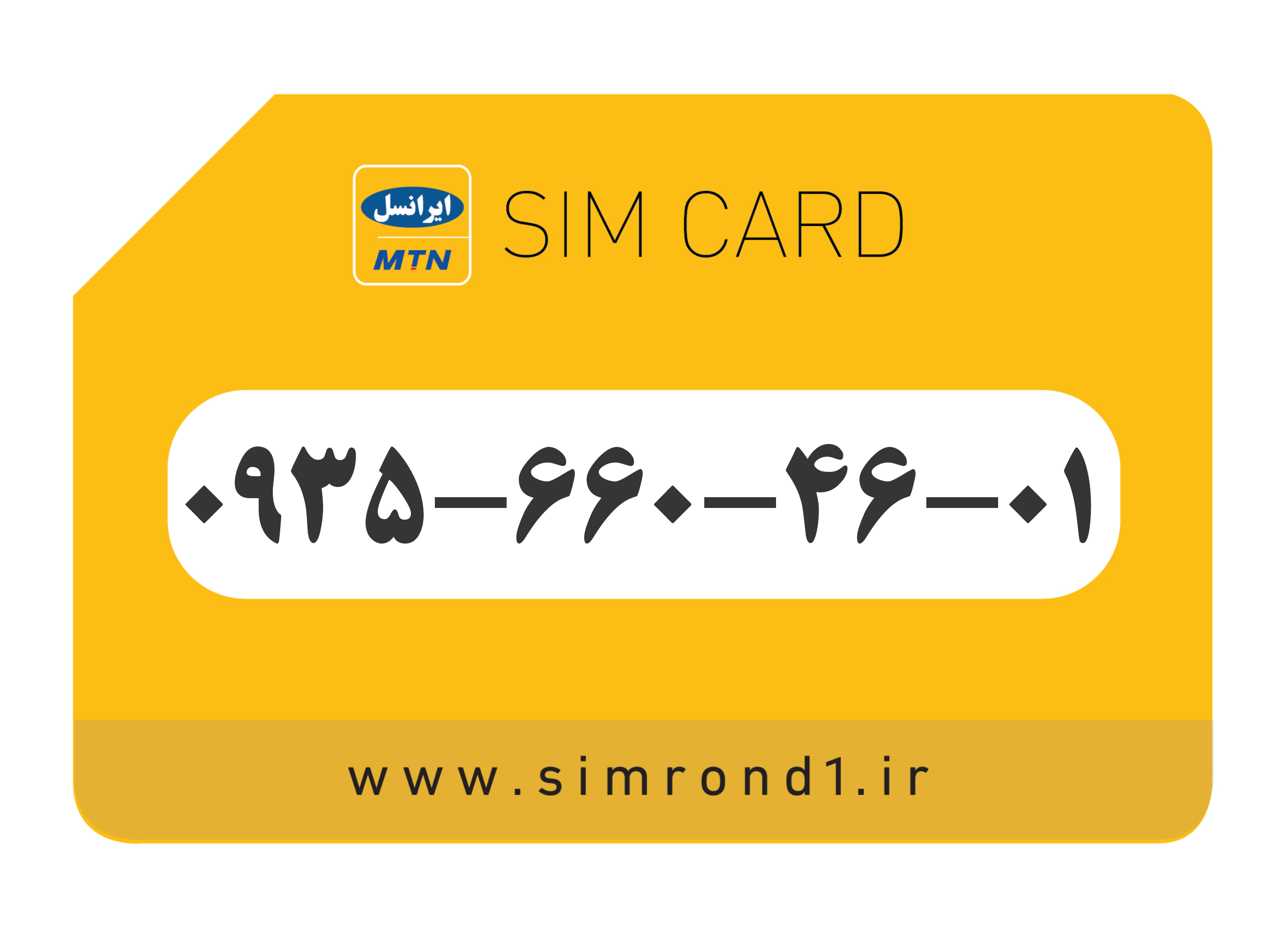 سیمکارت رند ایرانسل : 01-46-660-0935