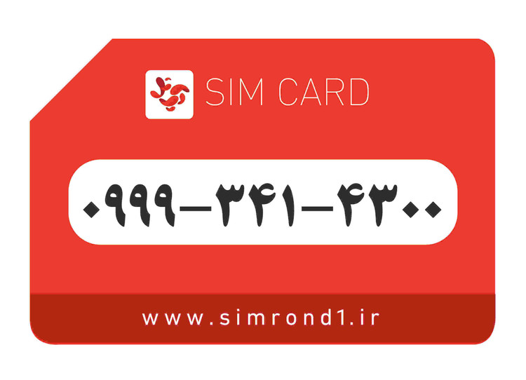 سیمکارت رند آپتل: 3400-341-0999