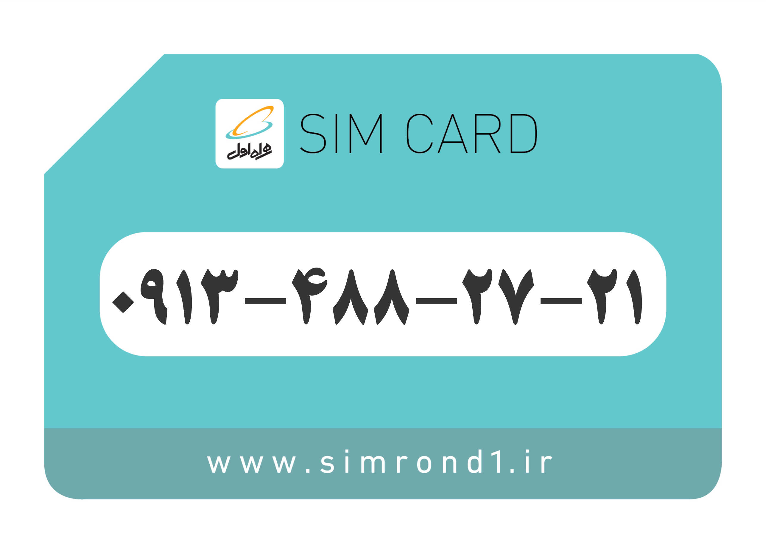 سیمکارت رند همراه اول : 21-27-488-0913