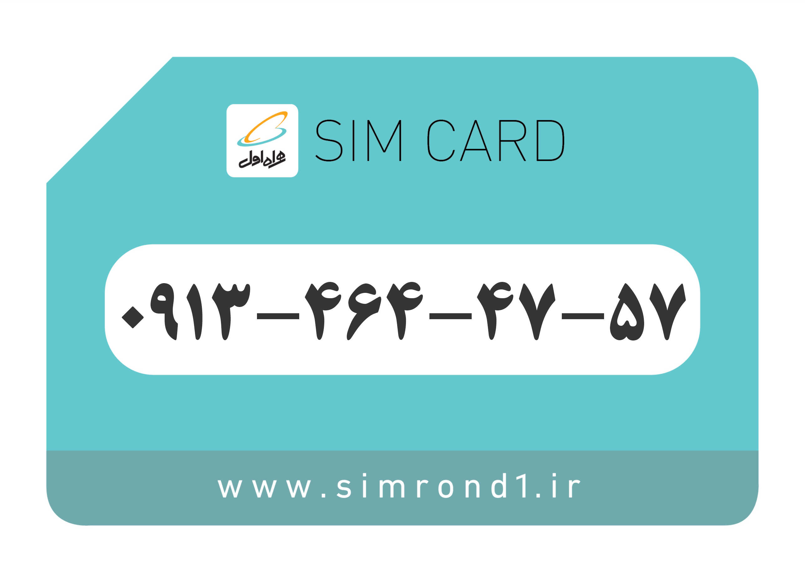 سیمکارت رند همراه اول : 57-47-464-0913
