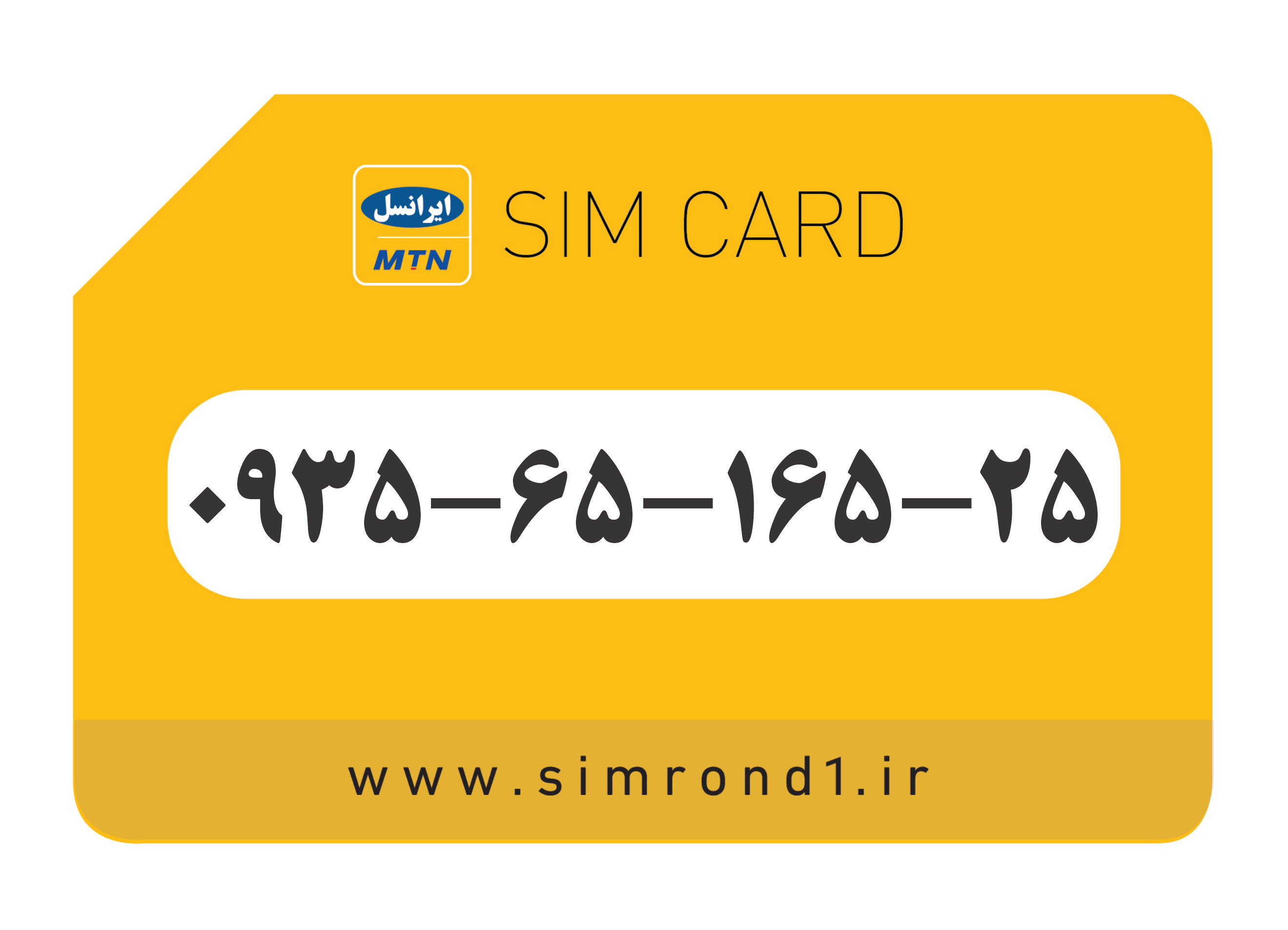 سیمکارت رند ایرانسل : 25-165-65-0935